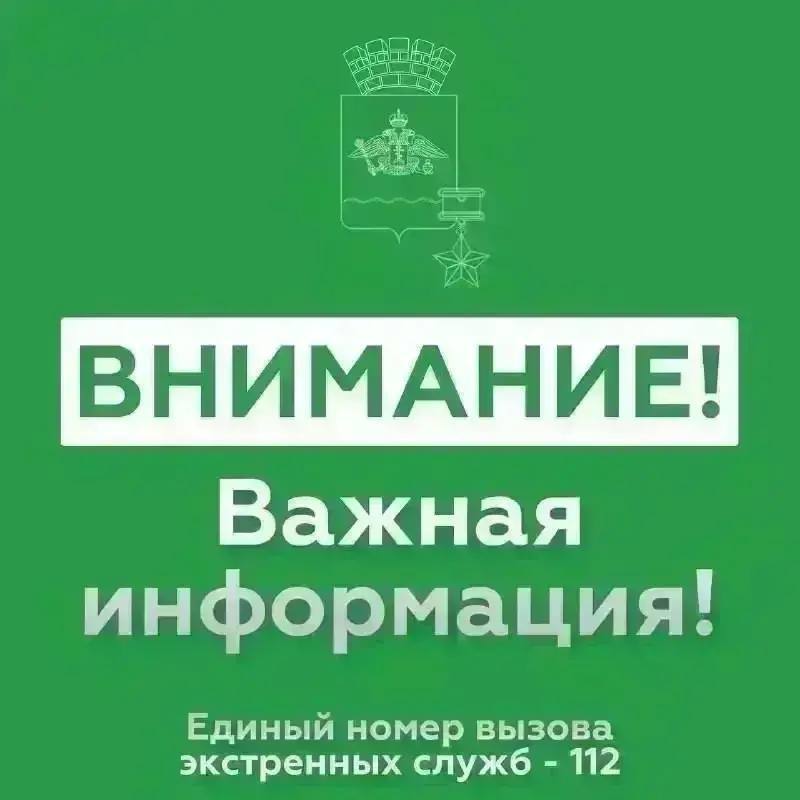 ❗️🗣ОТМЕНА СИГНАЛА «Угроза применения БПЛА».