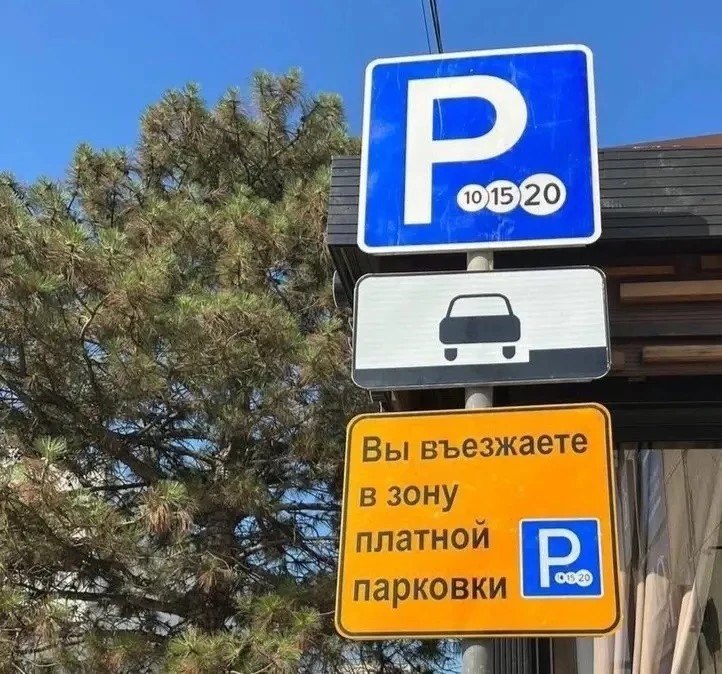 🅿️ Платные парковки