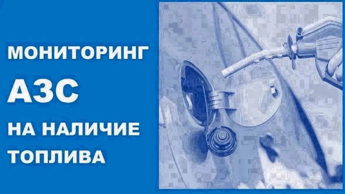 По состоянию на 18:00 22 сентября в Новороссийске отпускают топливо 28 АЗС.