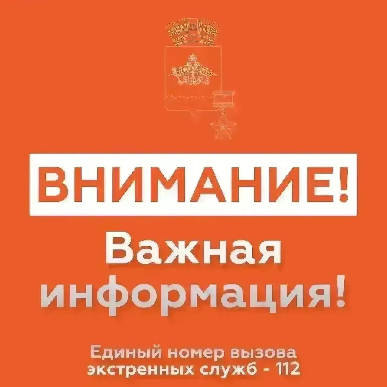 ‼️ На территории Новороссийска ОБЪЯВЛЕНА УГРОЗА атаки беспилотников (БПЛА)