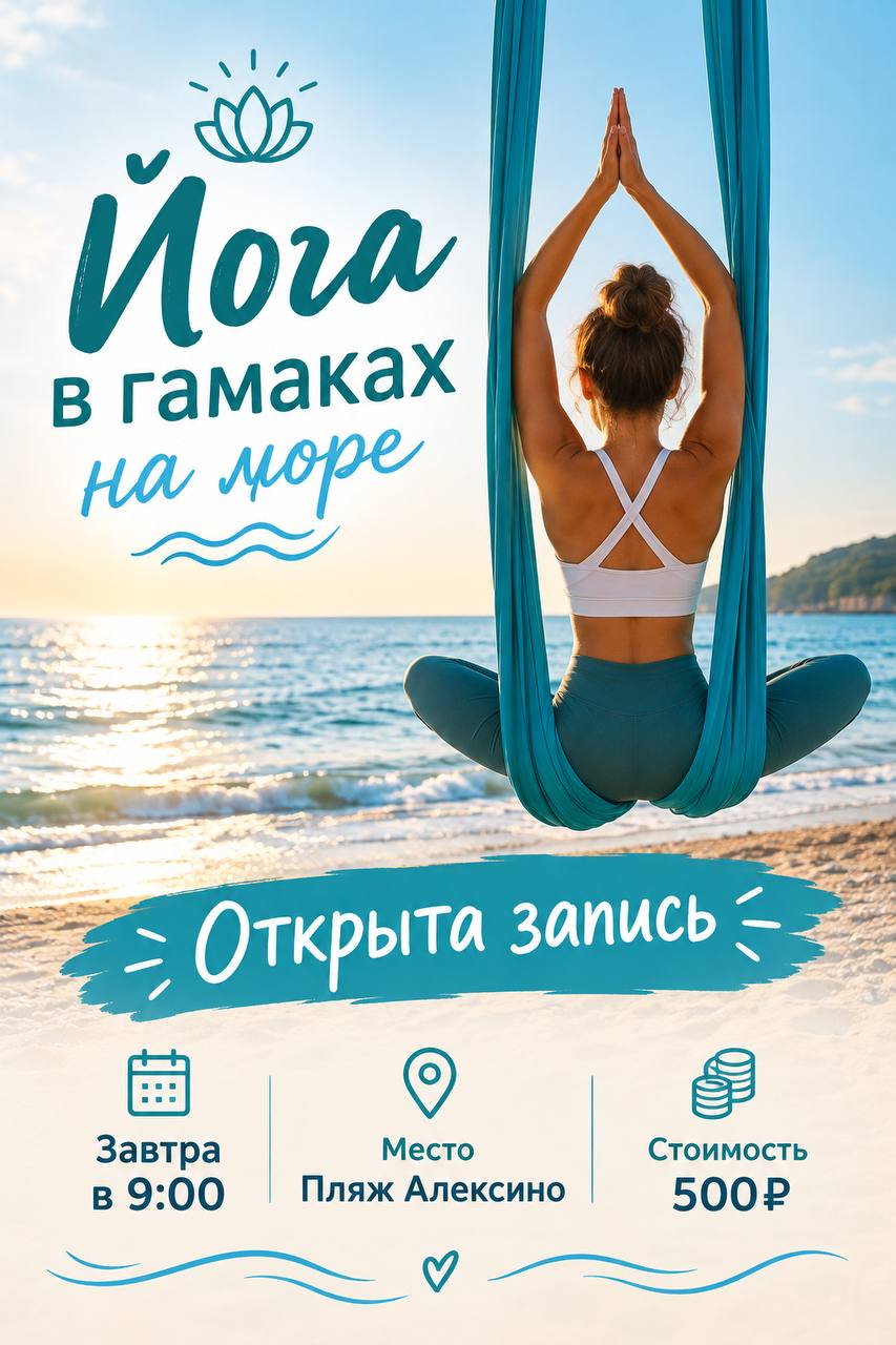 Йога в гамаках на берегу моря