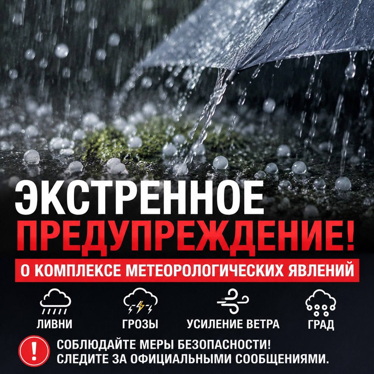 ⛈ По данным Краснодарского гидрометцентра, 23-24.09.2026 местами в Краснодарском крае  ожидается комплекс метеорологических явлений: сильный дождь, ливень, в сочетании с грозой, градом и сильным ветро...