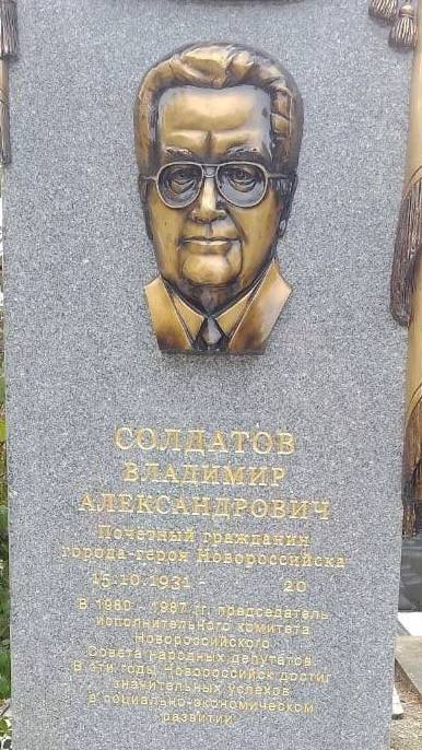 Вчера 95-летие отметил Владимир Солдатов, в 1980 – 1987 годах председатель горисполкома Новороссийска. По нынешним временам мэр.