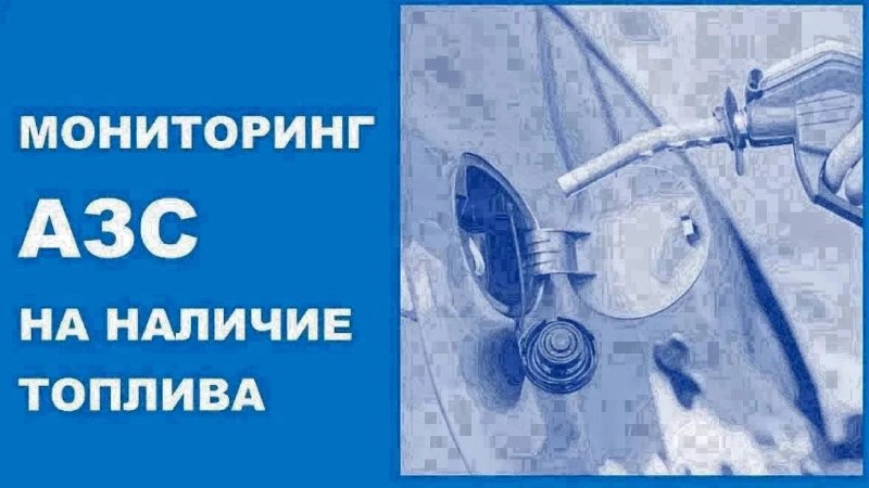 По состоянию на 18:00 27 сентября в Новороссийске отпускают топливо 29 АЗС.