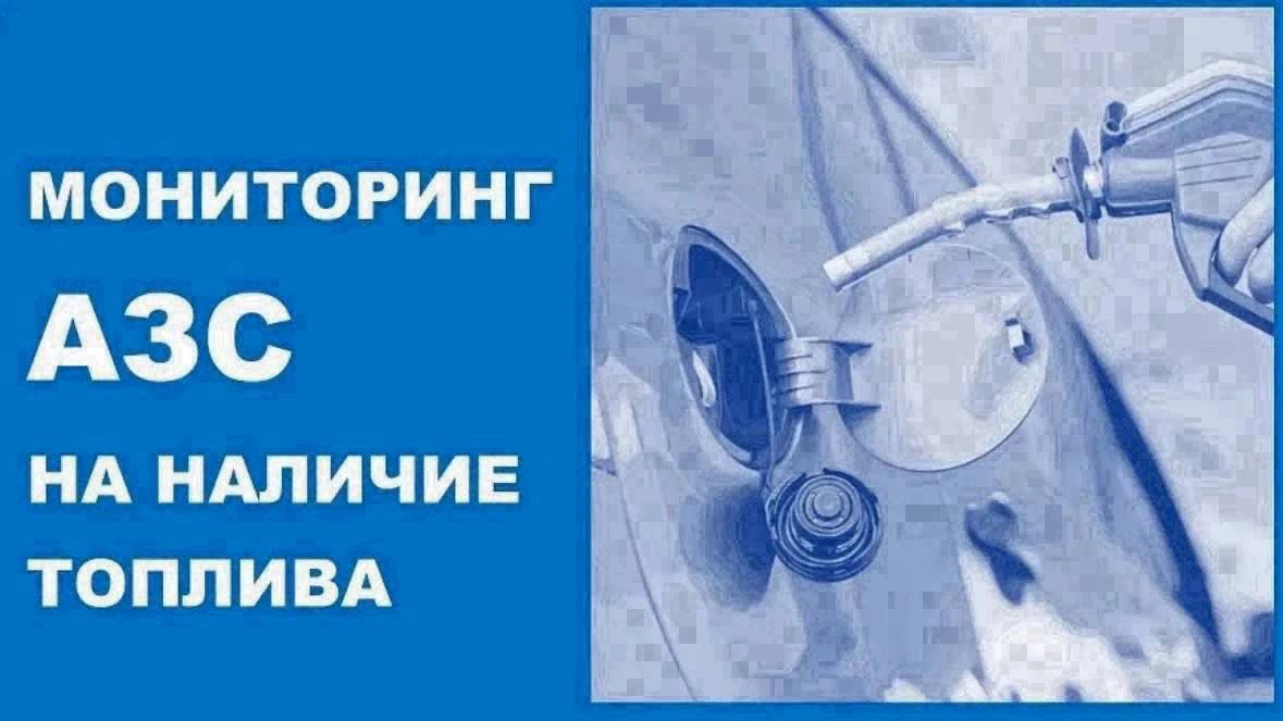 По состоянию на 18:00 13 сентября в Новороссийске отпускают топливо 28 АЗС.