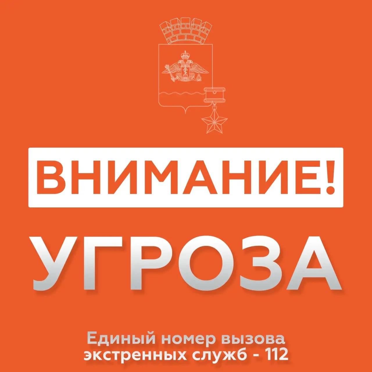 На территории Новороссийска ОБЪЯВЛЕНА УГРОЗА атаки беспилотников (БПЛА).