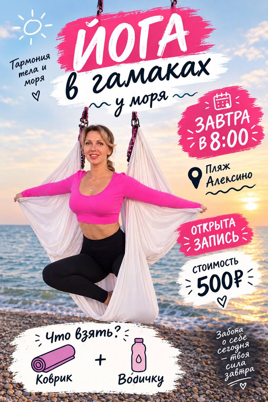 🌊 ЙОГА В ГАМАКАХ У МОРЯ 🌿