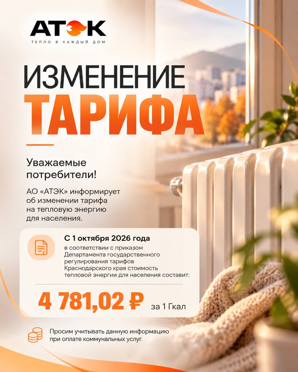 Уведомление об изменении тарифа